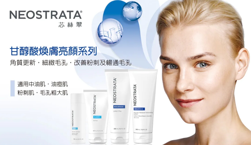 Neostrata煥膚亮顏系列