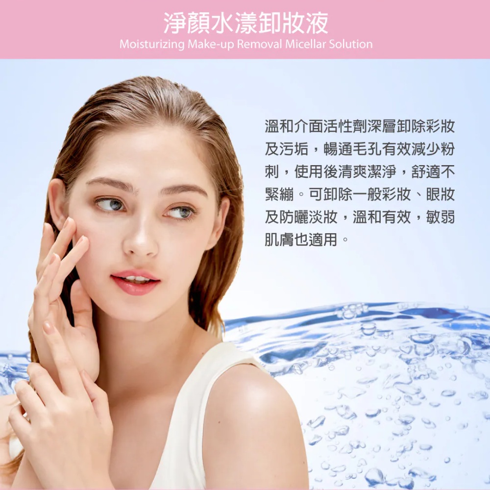 妮傲絲翠 淨顏水漾卸妝液