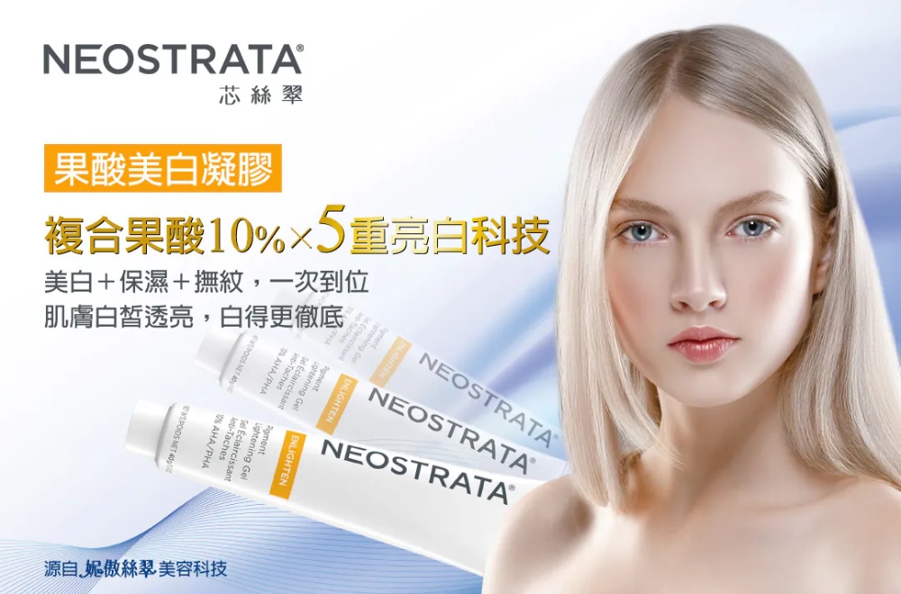 妮傲絲翠 果酸美白凝膠