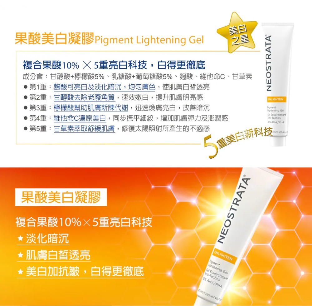 妮傲絲翠 果酸美白凝膠