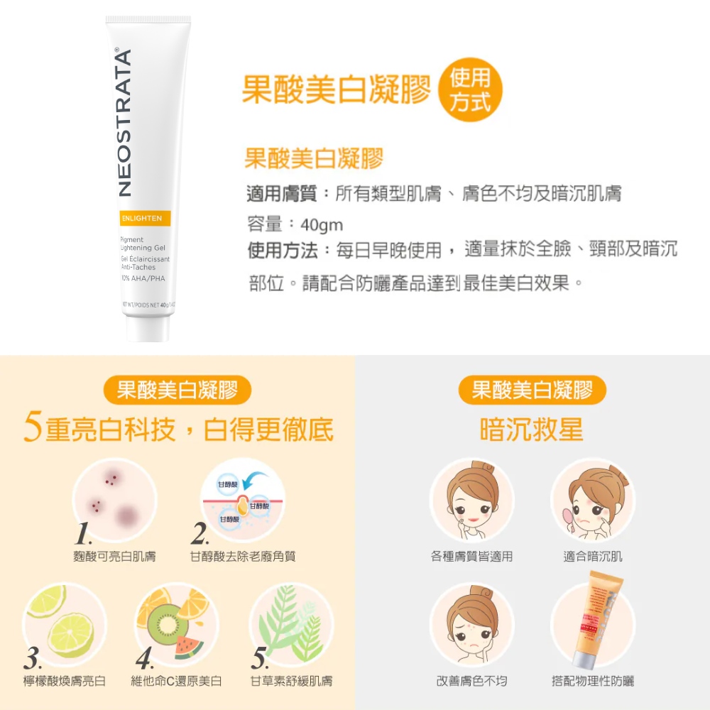 妮傲絲翠 果酸美白凝膠