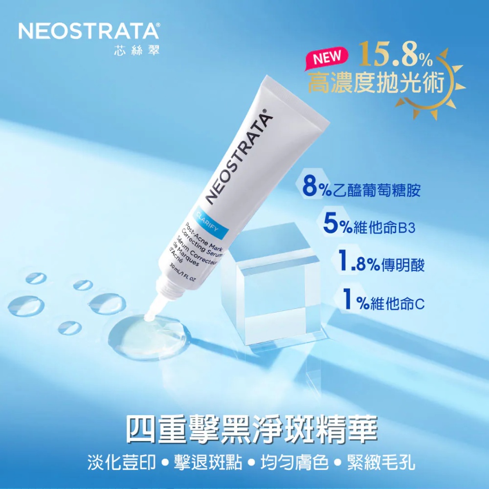 妮傲絲翠 四重擊黑淨斑精華