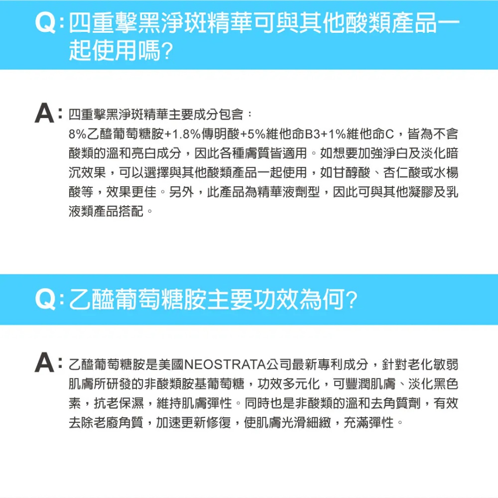 妮傲絲翠 四重擊黑淨斑精華