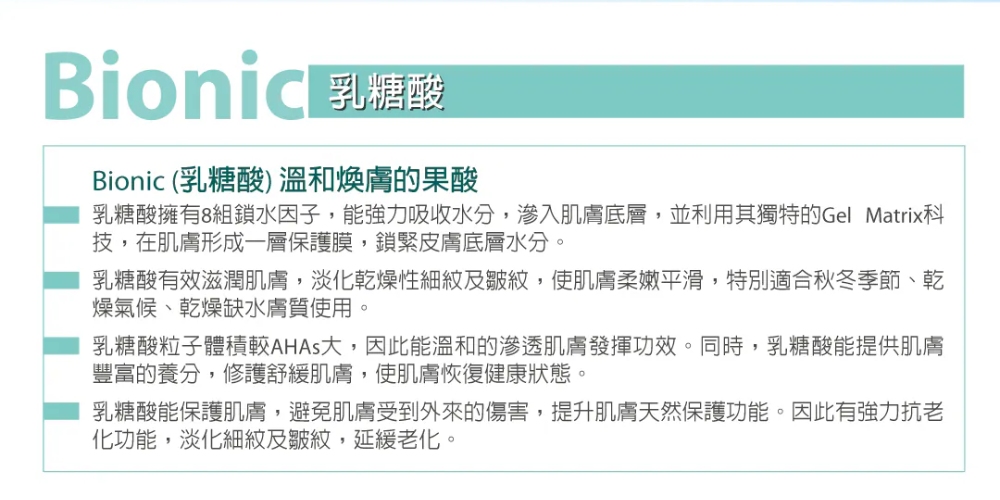 妮傲絲翠 乳糖酸乳液