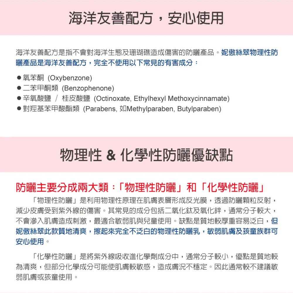 妮傲絲翠 物理性清爽舒膚防曬乳SPF50+★★(透明色)