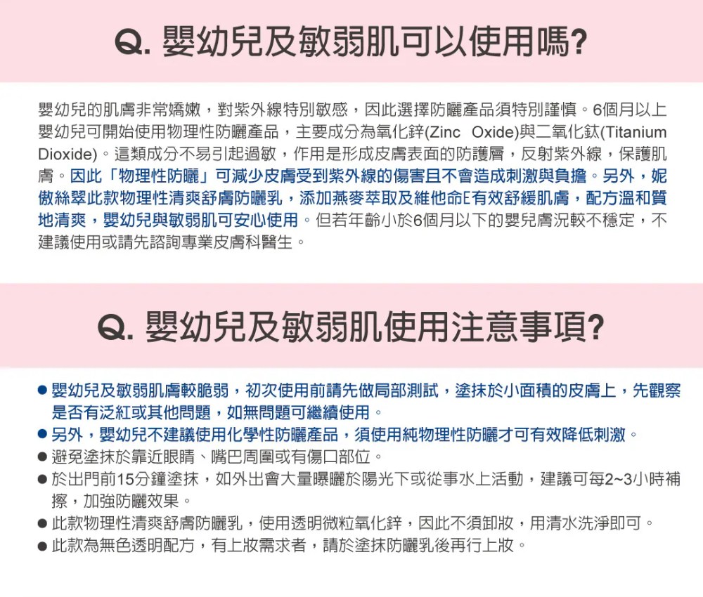 妮傲絲翠 物理性清爽舒膚防曬乳SPF50+★★(透明色)