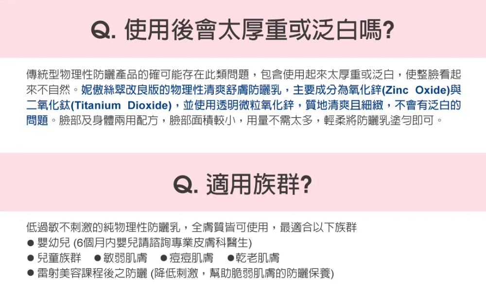 妮傲絲翠 物理性清爽舒膚防曬乳SPF50+★★(透明色)
