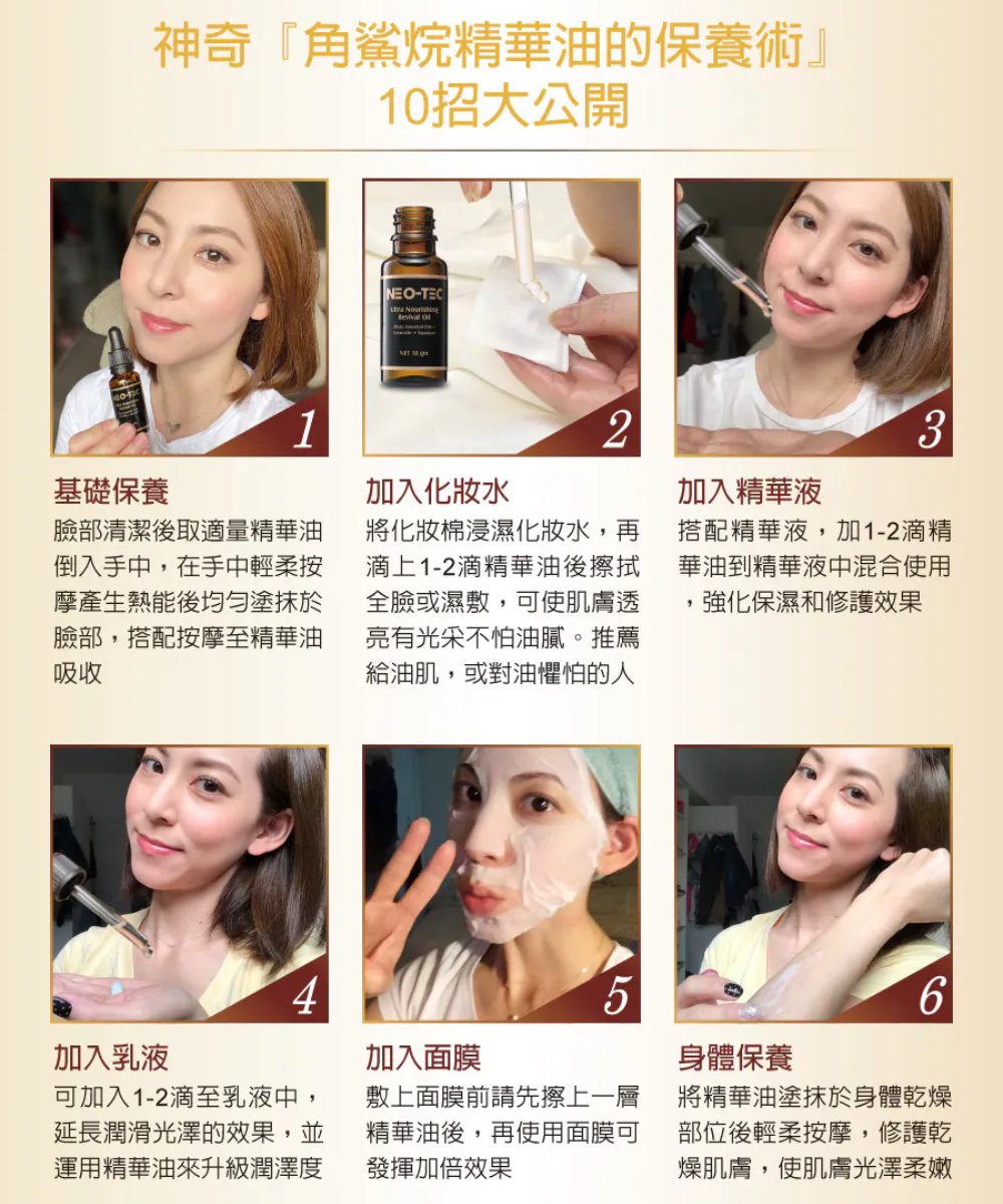 妮傲絲翠 角鯊烷滋潤賦活精華油