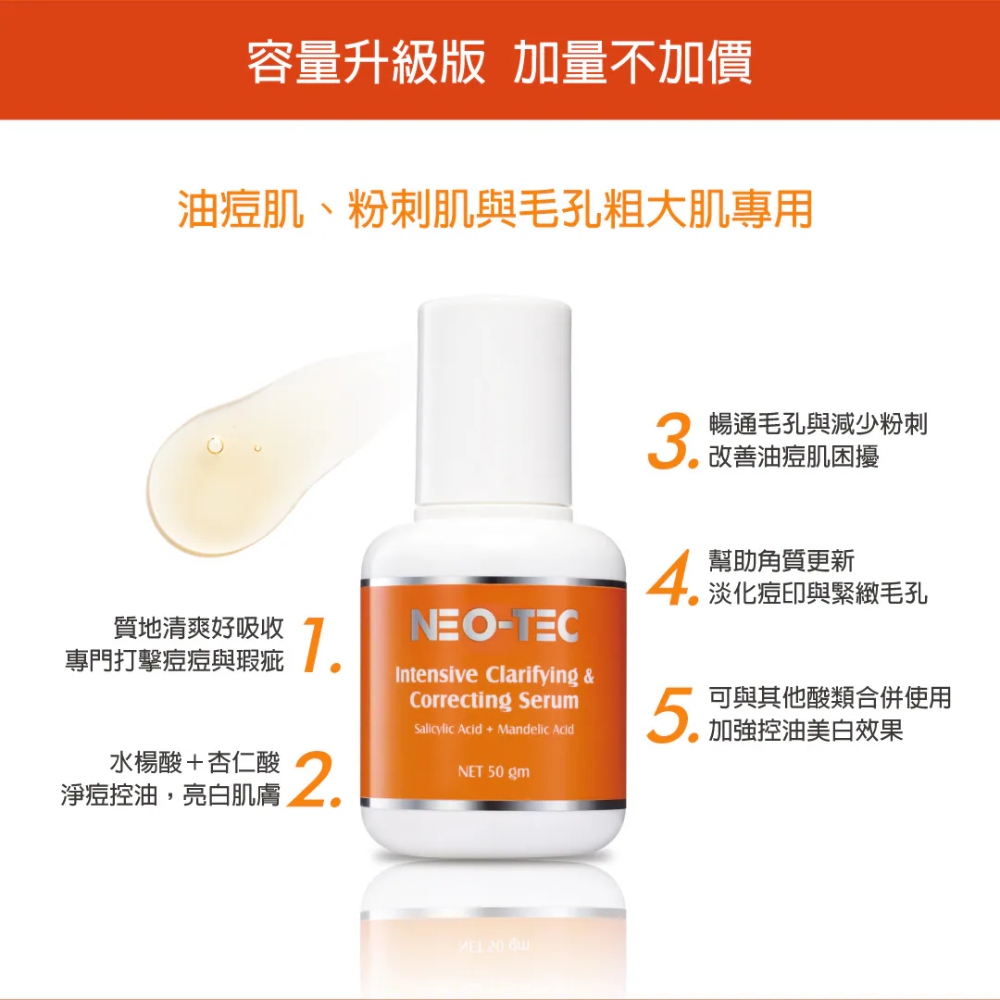 妮傲絲翠 多重酸淨顏煥膚精華