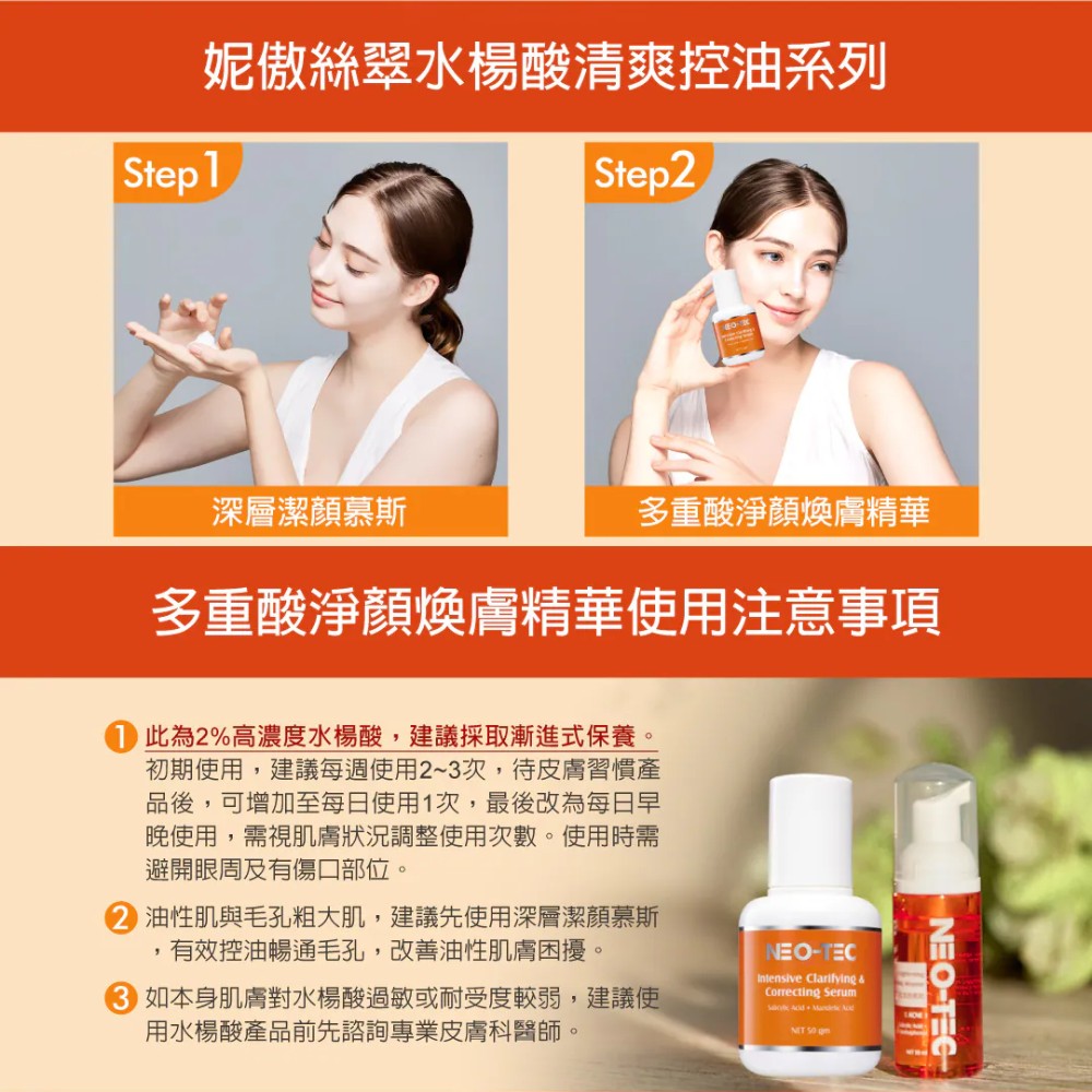 妮傲絲翠 多重酸淨顏煥膚精華