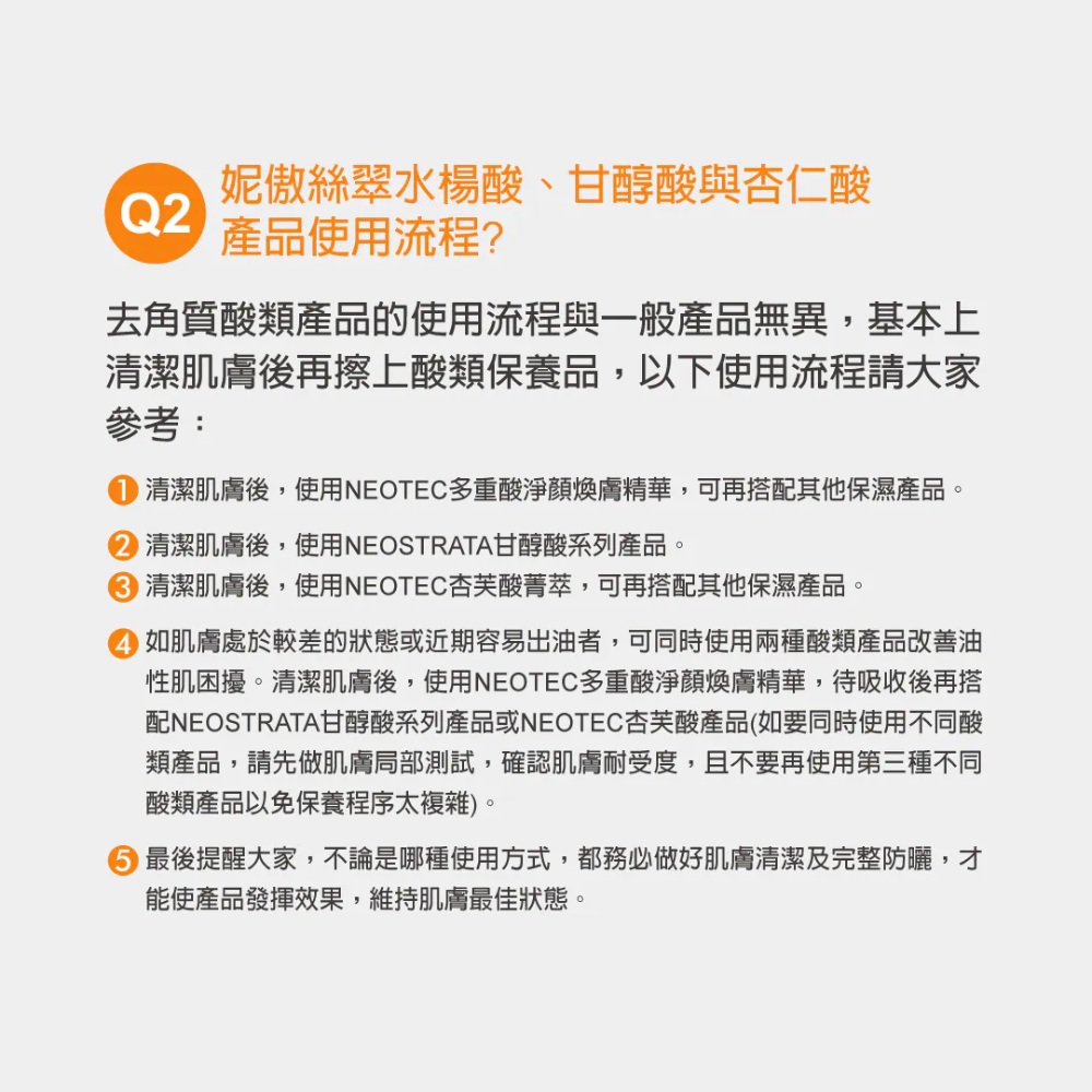 妮傲絲翠 多重酸淨顏煥膚精華