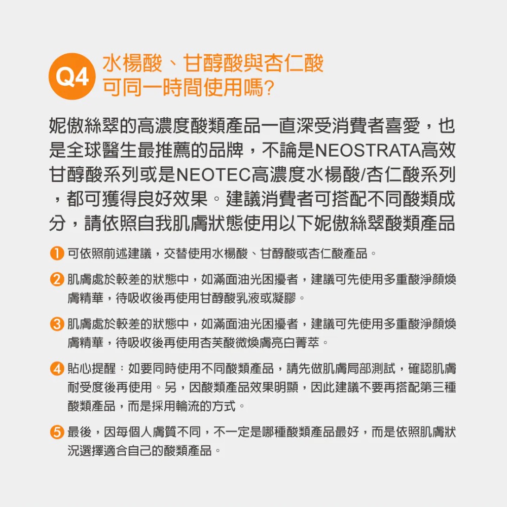妮傲絲翠 多重酸淨顏煥膚精華