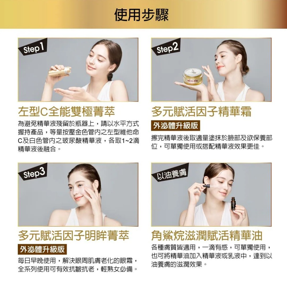 妮傲絲翠 緊實抗皺系列