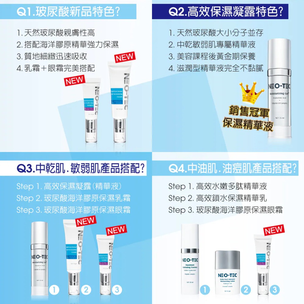 妮傲絲翠 保濕修護系列