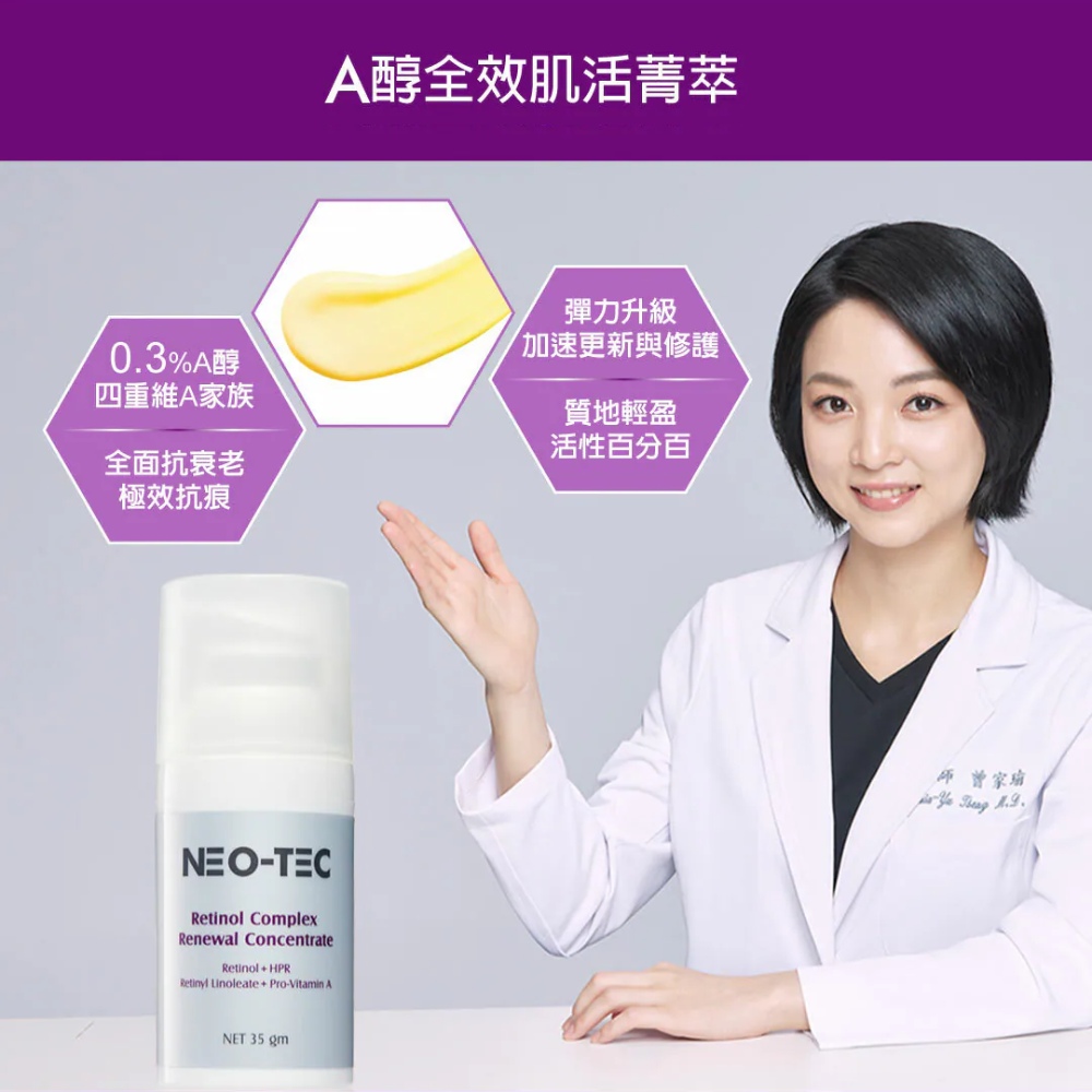 妮傲絲翠 A醇全效肌活菁萃