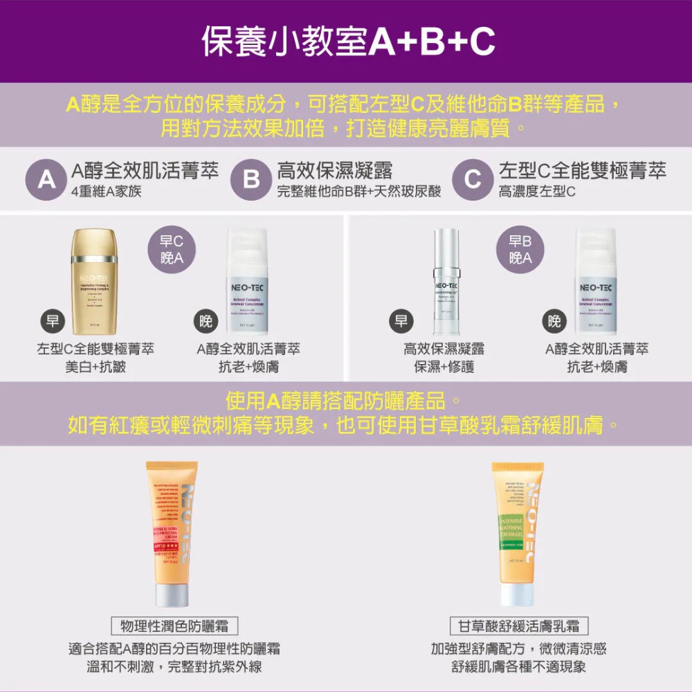 妮傲絲翠 A醇全效肌活菁萃