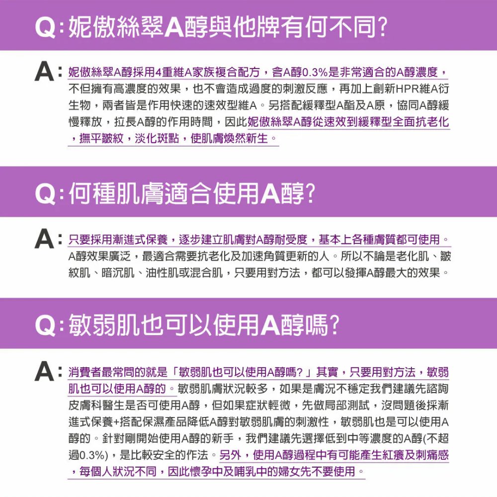 妮傲絲翠 A醇全效肌活菁萃