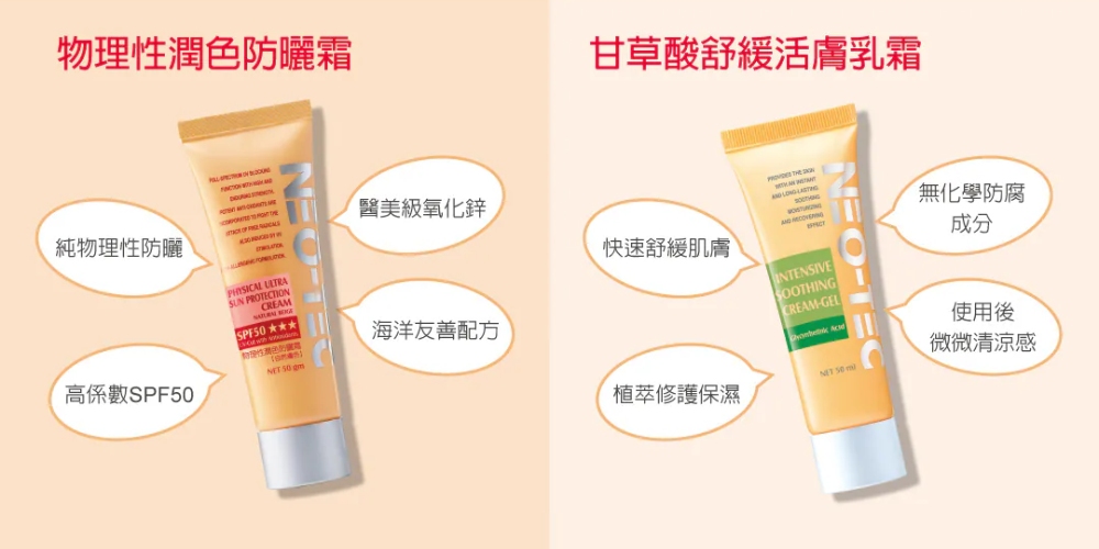 妮傲絲翠 物理性潤色防曬霜SPF50★★★(自然膚色)