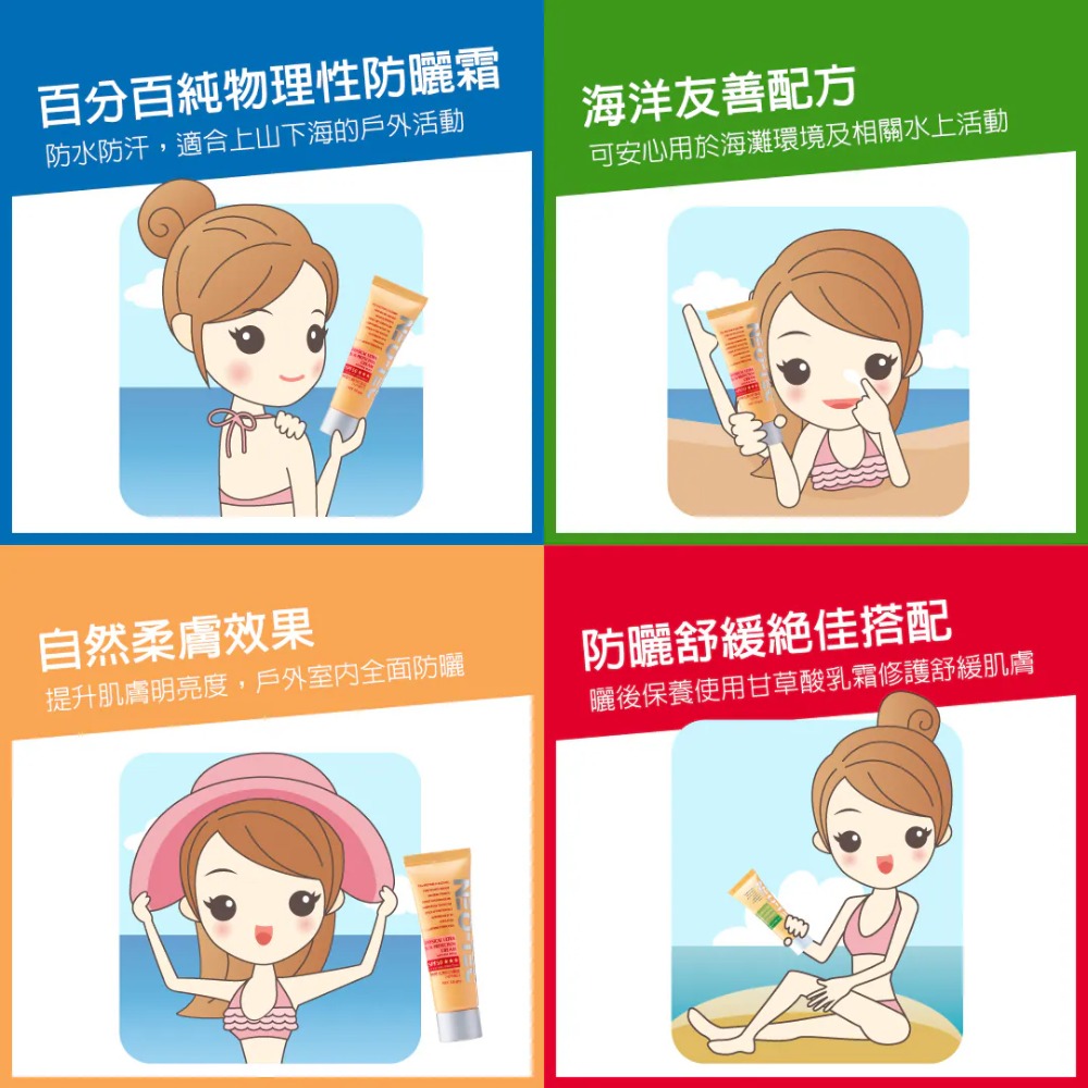 妮傲絲翠 物理性潤色防曬霜SPF50★★★(自然膚色)