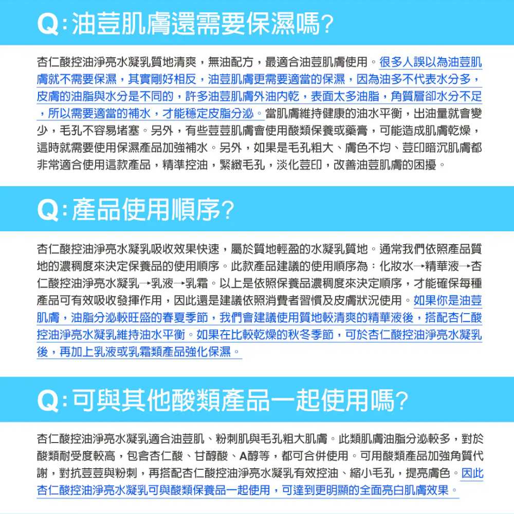 妮傲絲翠 杏仁酸控油淨亮水凝乳